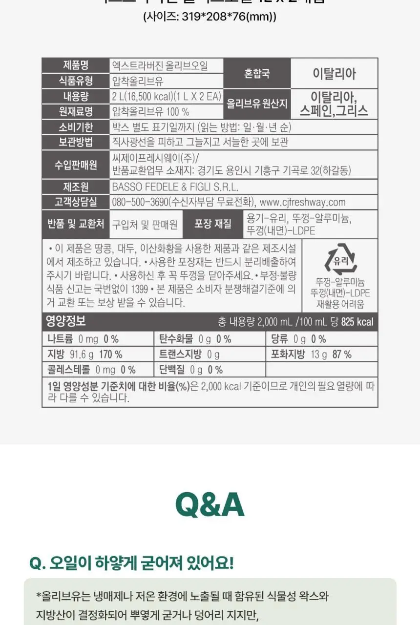 [선물세트] 프라텔리롱고바디 엑스트라버진 올리브오일 1L 2병 상세페이지 8